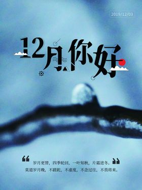 12月你好
