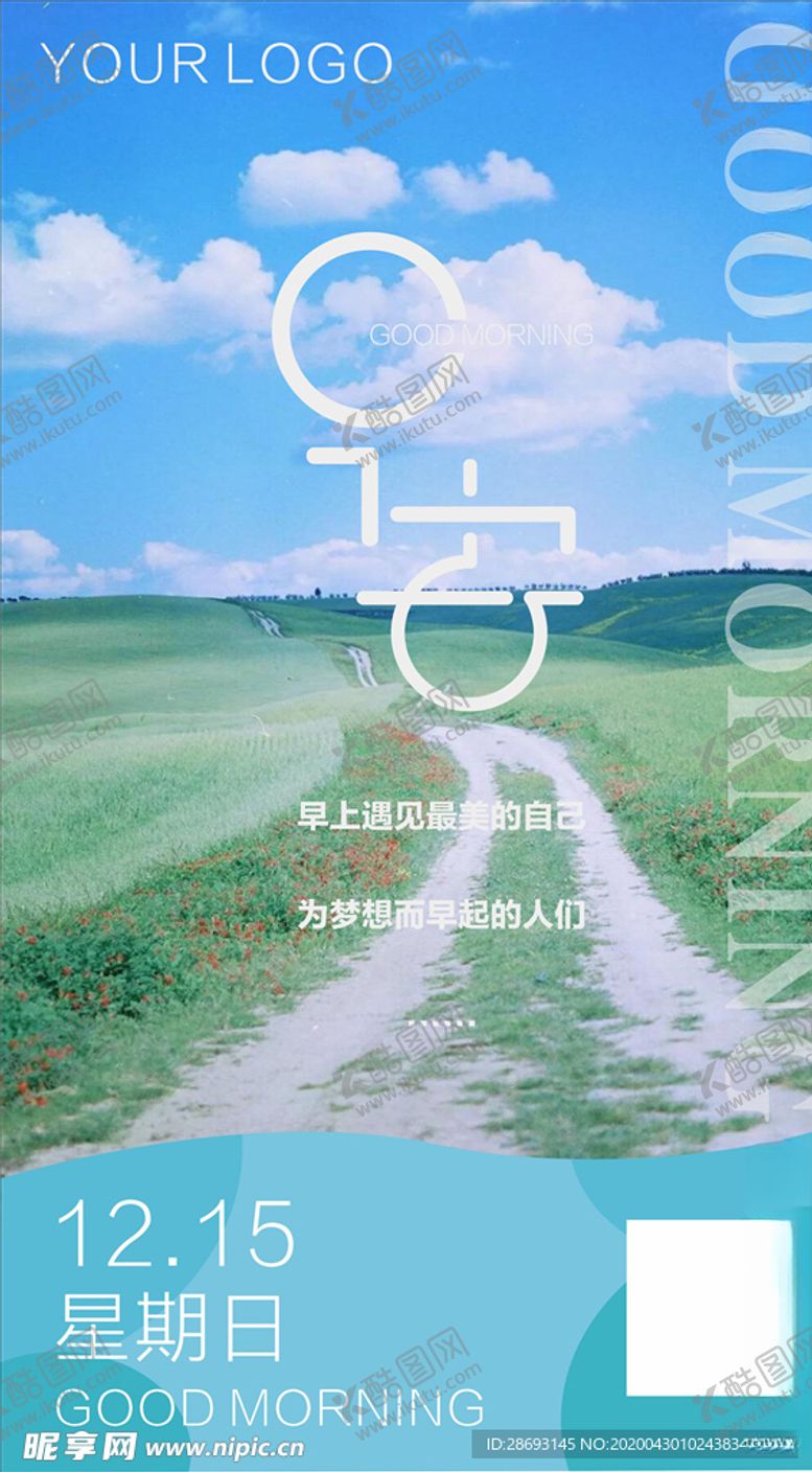 编号：68697306182028357863【酷图网】源文件下载-早安梦想