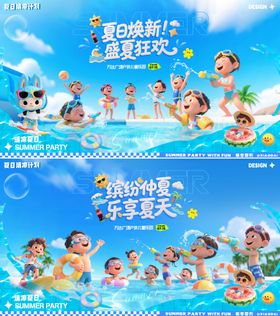 夏日游泳狂暑派对活动背景板