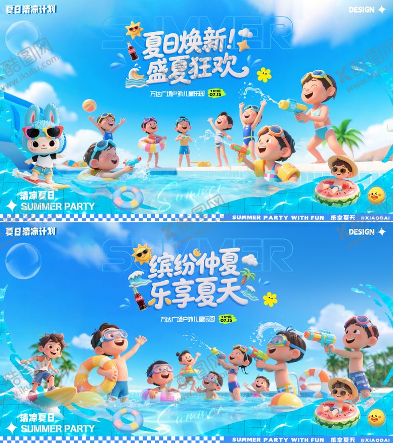 编号：46179509072208133374【酷图网】源文件下载-夏日游泳狂暑派对活动背景板
