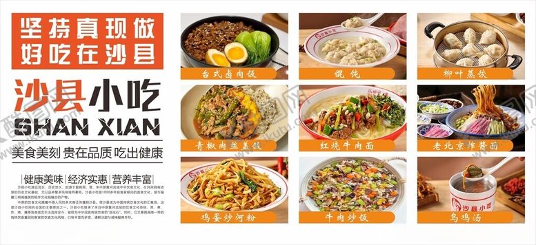 编号：56387709200308036146【酷图网】源文件下载-沙县小吃多样美食展示