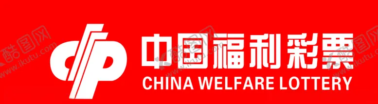 编号：73444609171044264776【酷图网】源文件下载-中国福利彩票标识