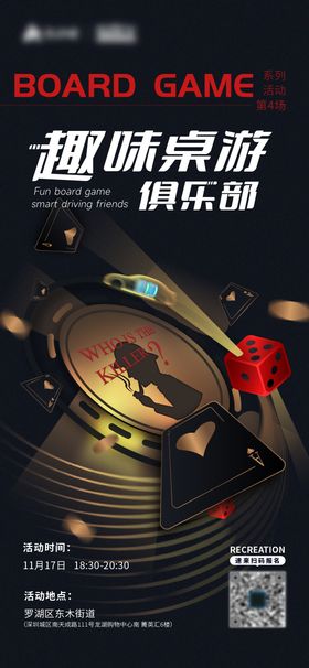 桌游海报