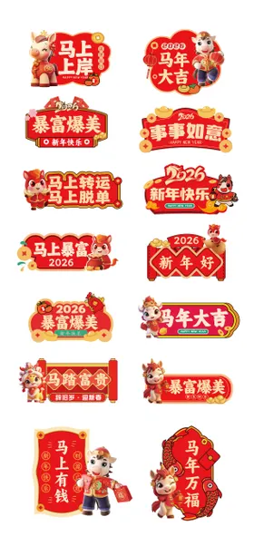 马年卡通手举牌