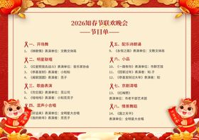 2026马年新年节目单