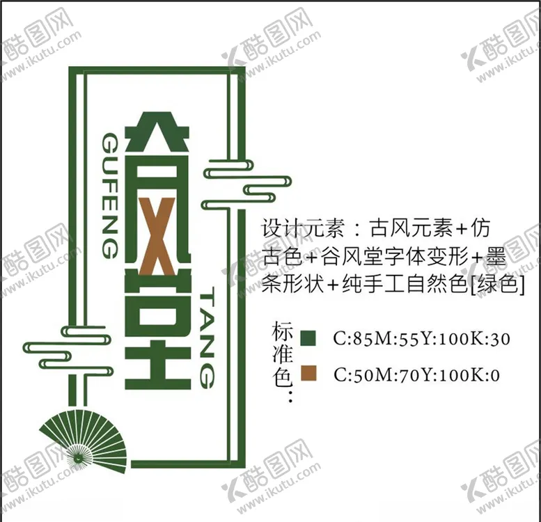 编号：43419506260944383023【酷图网】源文件下载-谷风堂笔墨纸砚logo设计
