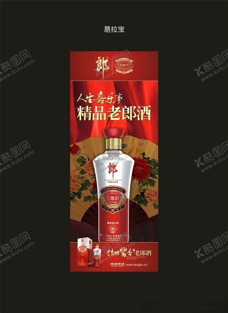 编号：29186509231459592704【酷图网】源文件下载-老郎酒展架