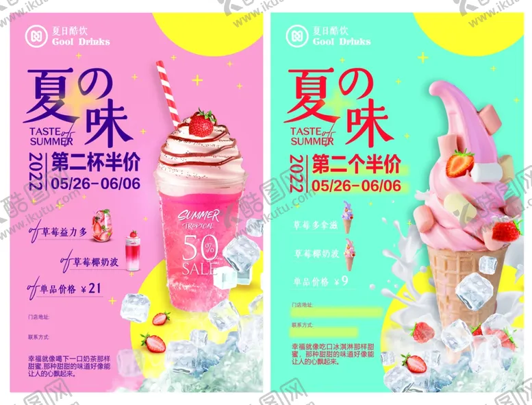 编号：20612406300457512119【酷图网】源文件下载-奶茶海报