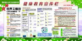 编号：04986509240419304572【酷图网】源文件下载-健康教育科普知识宣传栏