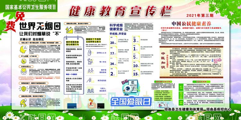 编号：76849209140013244037【酷图网】源文件下载-健康教育宣传栏