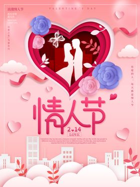 情人节海报手绘背景促销