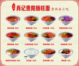 贵州肠旺面