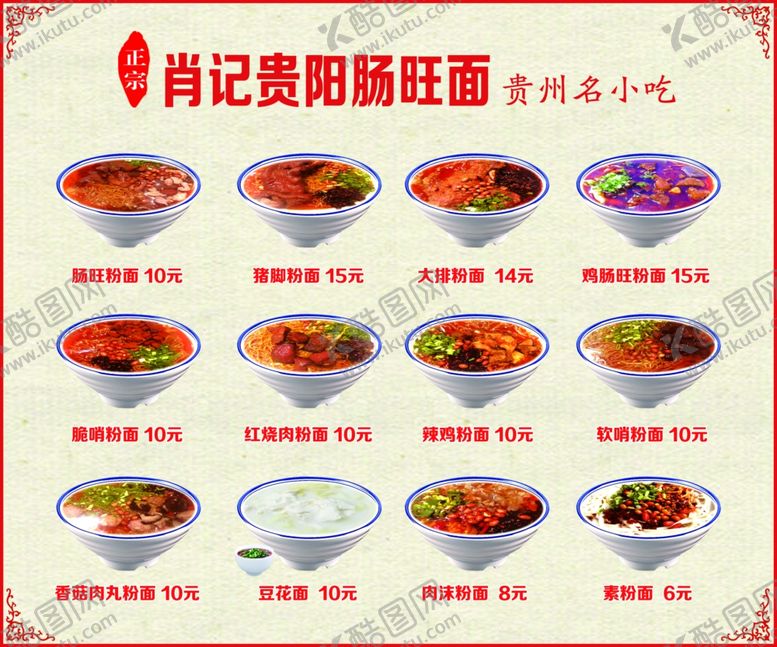 编号：94210910171209146102【酷图网】源文件下载-贵阳肠旺面
