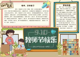 教师节贺卡彩页DM单广告