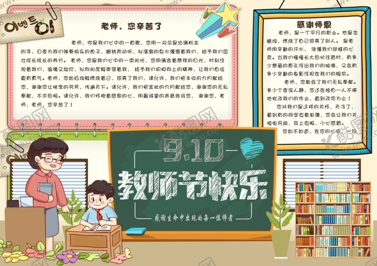 编号：60467407050349585581【酷图网】源文件下载-教师节