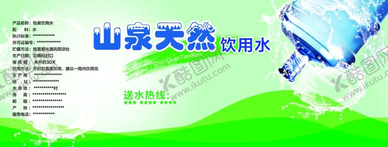 编号：82167602211552266183【酷图网】源文件下载-饮用水