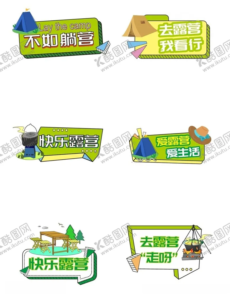 编号：85281512191237105135【酷图网】源文件下载-露营手举牌