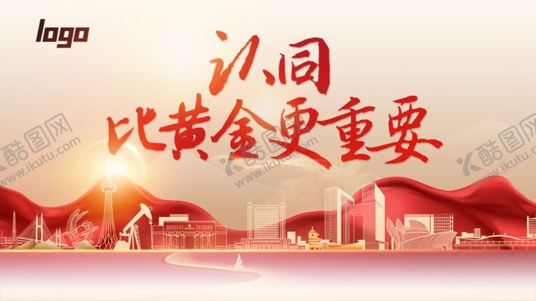 编号：51111202220825544324【酷图网】源文件下载-认同