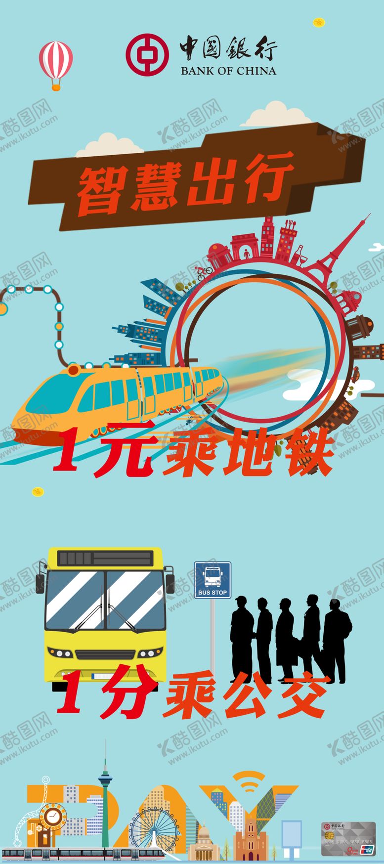 编号：10697209161020471949【酷图网】源文件下载-中国银行展架