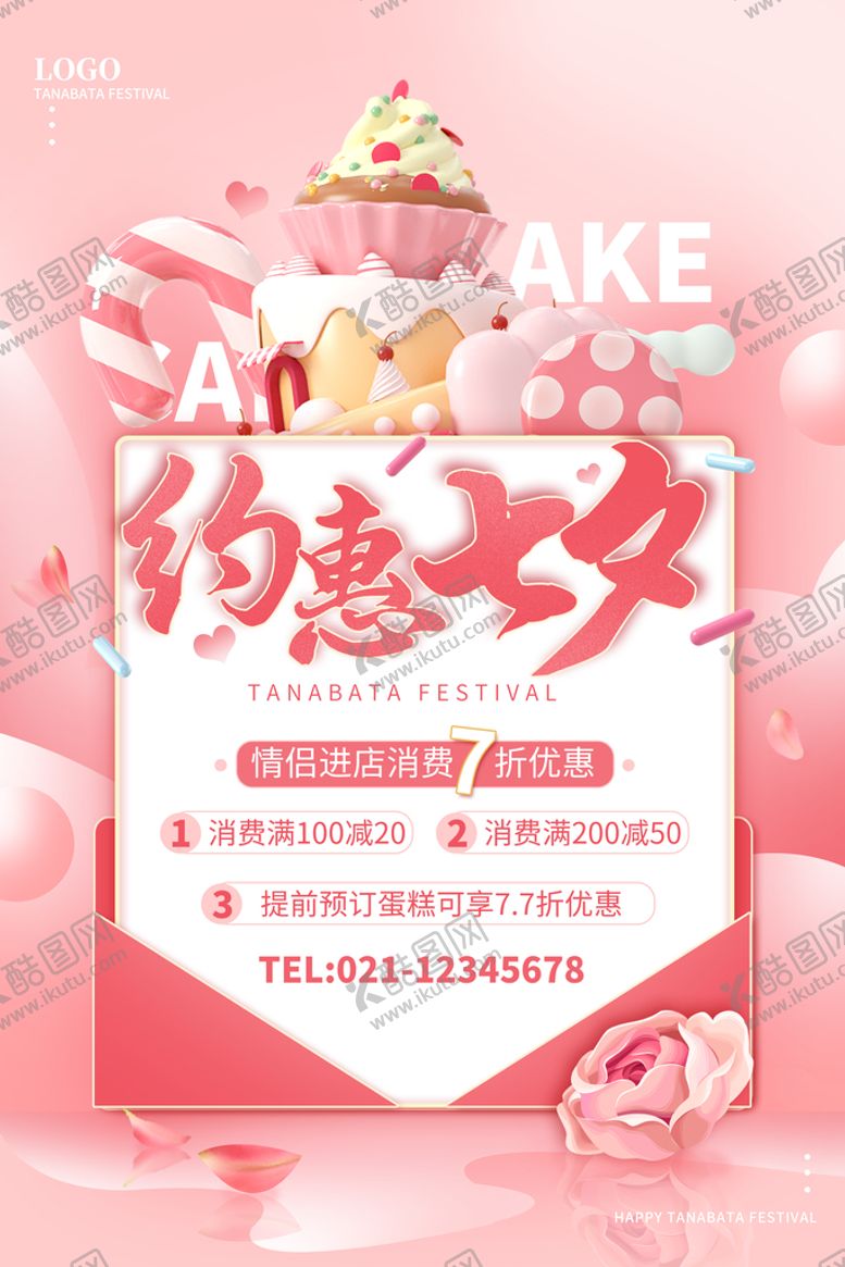 编号：65984710052203349021【酷图网】源文件下载-七夕海报促销