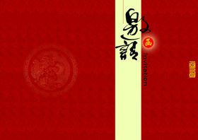 邀请函
