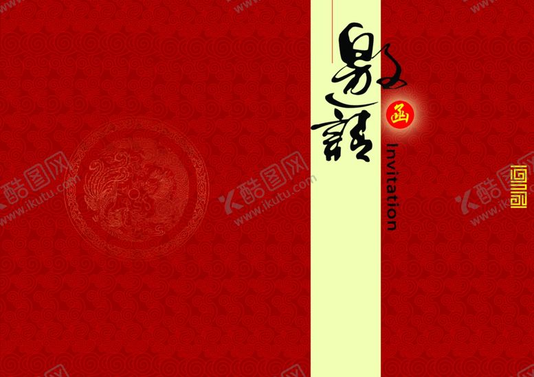 编号：87330507050829206526【酷图网】源文件下载-邀请函