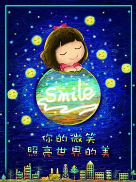微笑日