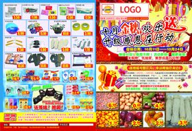 超市促销活动宣传海报