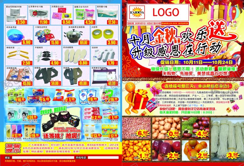 编号：68085211021856599575【酷图网】源文件下载-超市促销活动宣传海报