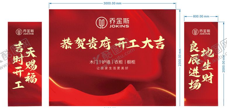 编号：55730004250617157455【酷图网】源文件下载-开工大吉