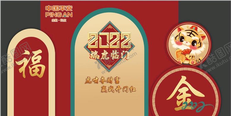 编号：96173209131452055839【酷图网】源文件下载-2022年年会布置