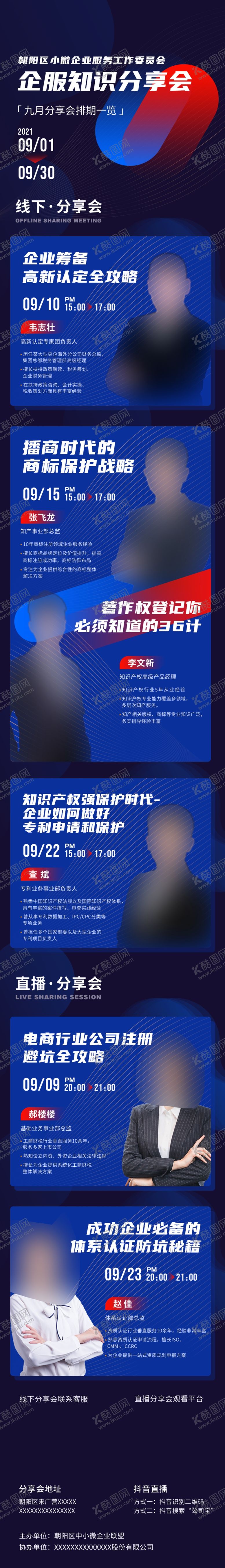 编号：81033101240401269143【酷图网】源文件下载-企服知识分享会