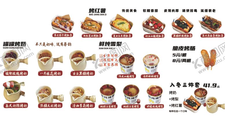 编号：18297203011248405947【酷图网】源文件下载-烤奶菜单