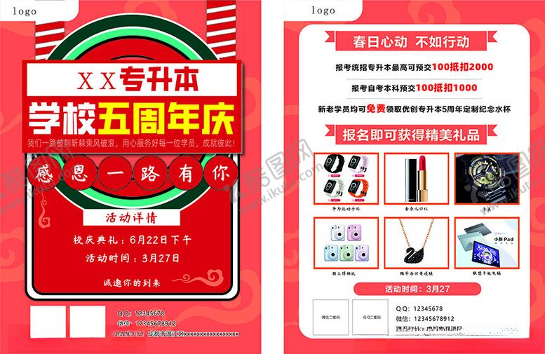 编号：86769001190528436382【酷图网】源文件下载-周末庆传单