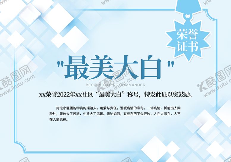 编号：69983311210620002905【酷图网】源文件下载-荣誉证
