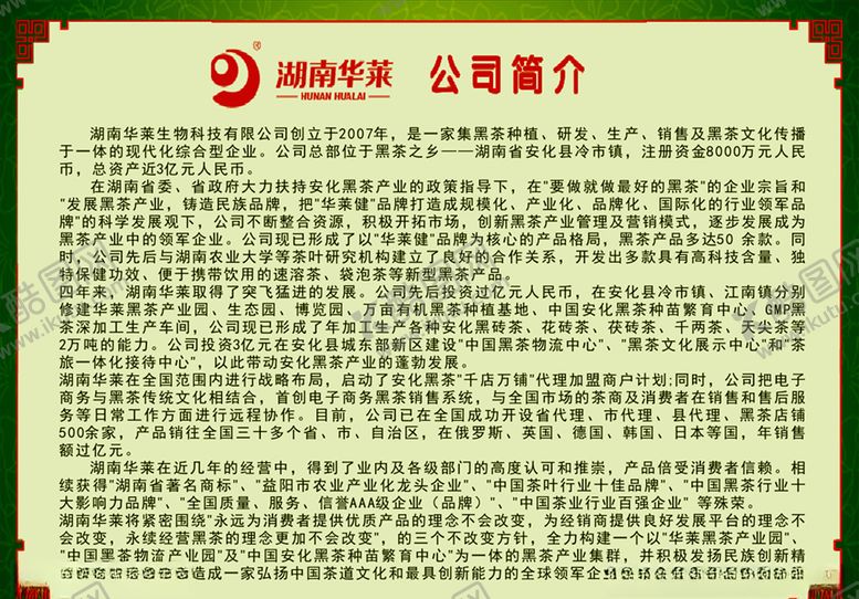 编号：44524205082119052508【酷图网】源文件下载-安化黑茶