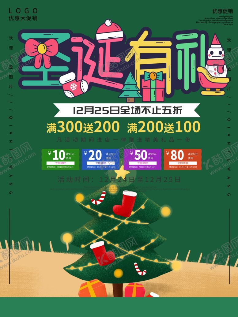 编号：42911407090303325488【酷图网】源文件下载-圣诞节