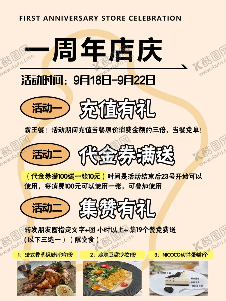 编号：51322801181723137705【酷图网】源文件下载-周年庆海报
