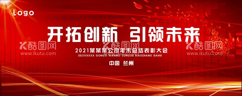 编号：25971309300326296584【酷图网】源文件下载-年终总结