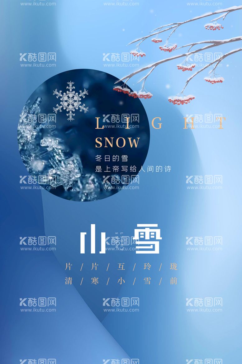 编号：22473111120112274138【酷图网】源文件下载-小雪