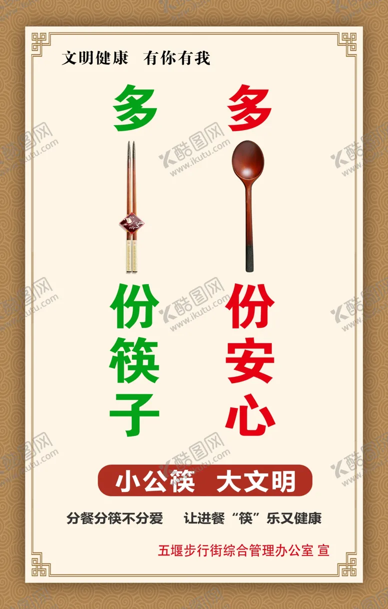 编号：44111106272210544930【酷图网】源文件下载-公筷公勺