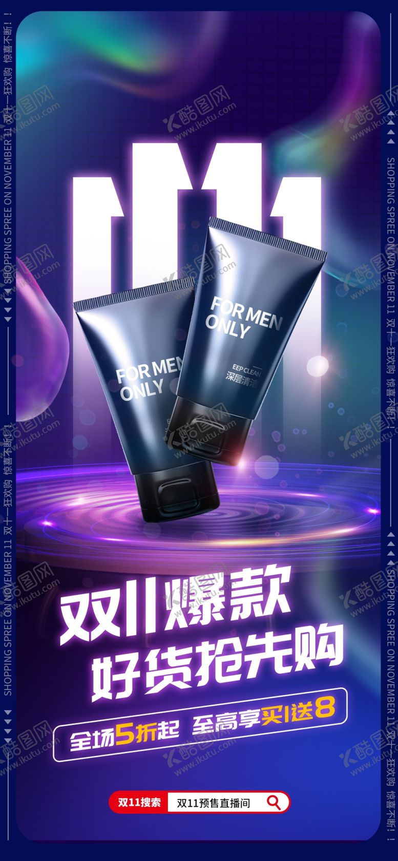 编号：51233112080608081909【酷图网】源文件下载-化妆品海报  美妆 补水保湿 