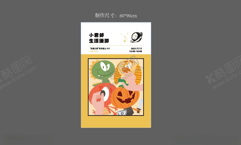 编号：91195201191115274004【酷图网】源文件下载-黏土海报