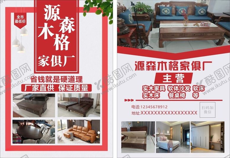 编号：89226702250242569287【酷图网】源文件下载-红色系厂家直销家具推广海报