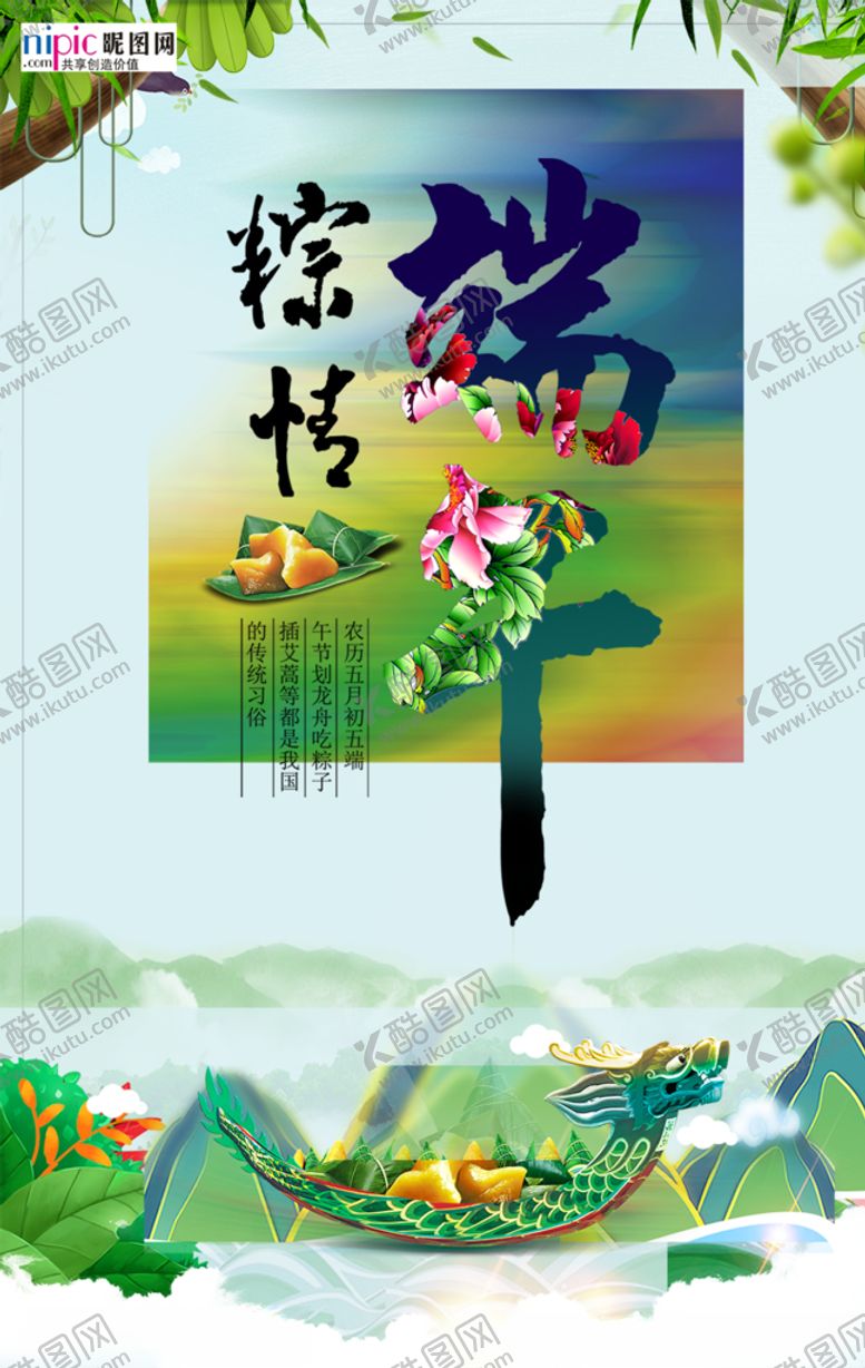 编号：49145306182151244985【酷图网】源文件下载-端午节海报