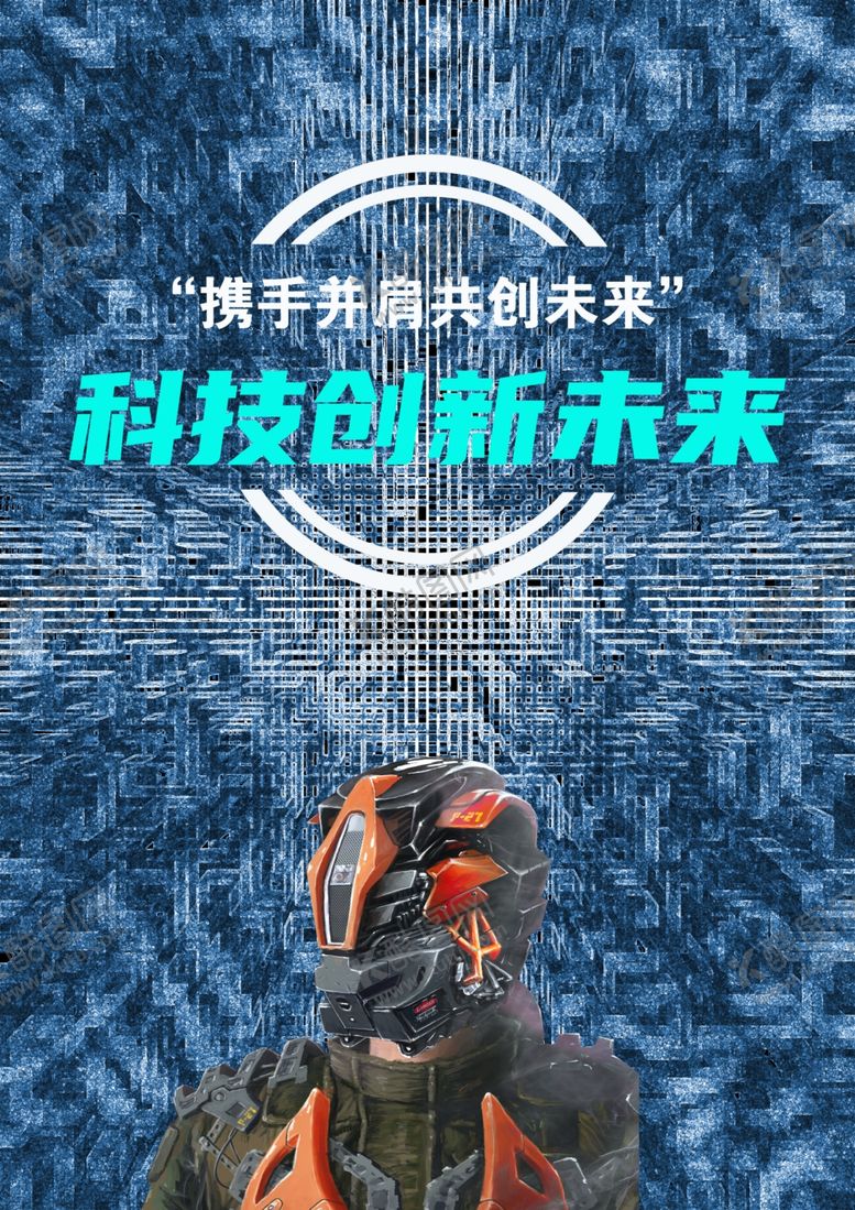 编号：42329305020547568147【酷图网】源文件下载-科技创新未来