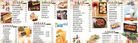 日系菜单