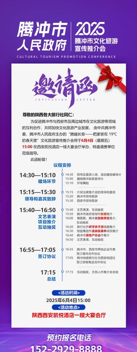 活动邀请函旅游邀请信海报