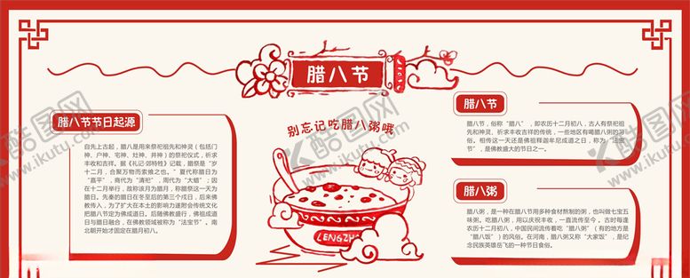 编号：34684005141921382664【酷图网】源文件下载-腊八节