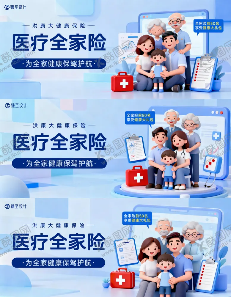 编号：80540211121557459542【酷图网】源文件下载-医疗全家险banner